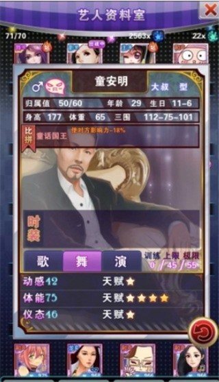 明星梦工厂手游安卓版