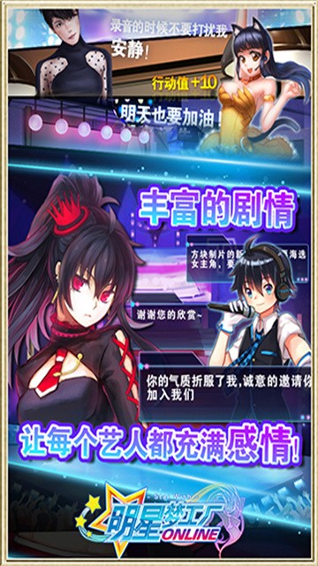 明星梦工厂手游安卓版