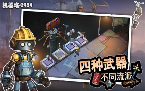 机器塔2984游戏3 机器塔2984游戏3