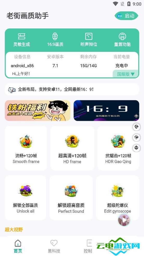 老街画质助手app免费3 老街画质助手app免费3