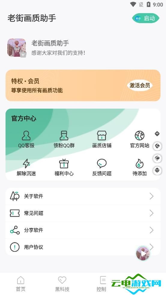 老街画质助手app免费2 老街画质助手app免费2