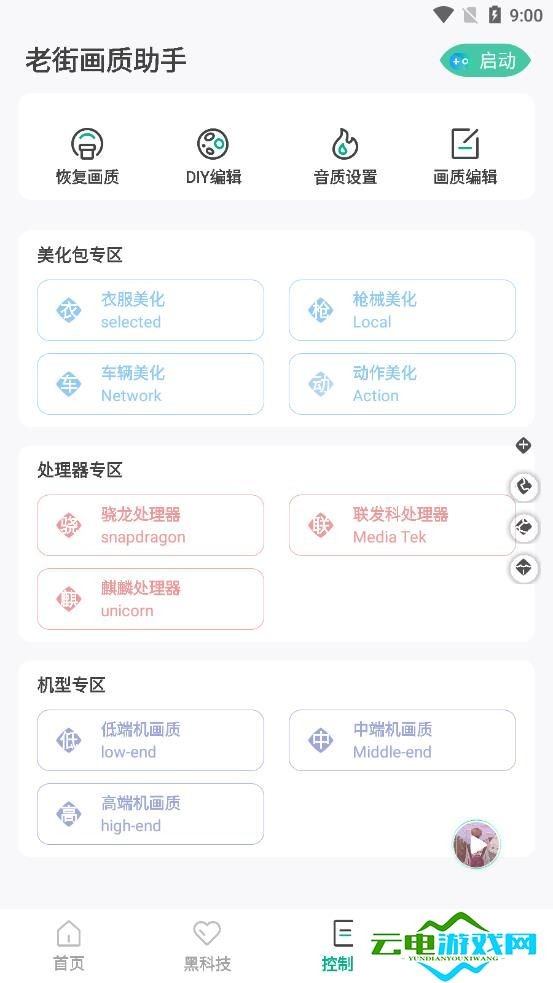 老街画质助手app免费1 老街画质助手app免费1