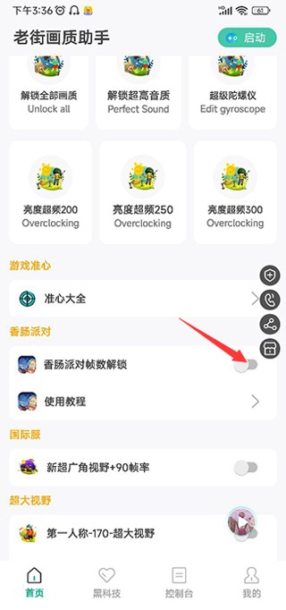 老街画质助手app免费