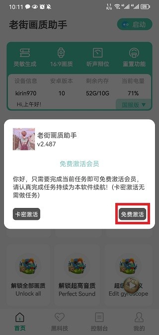 老街画质助手app免费