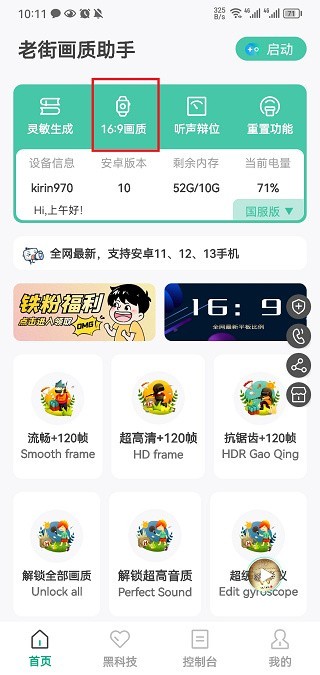 老街画质助手app免费