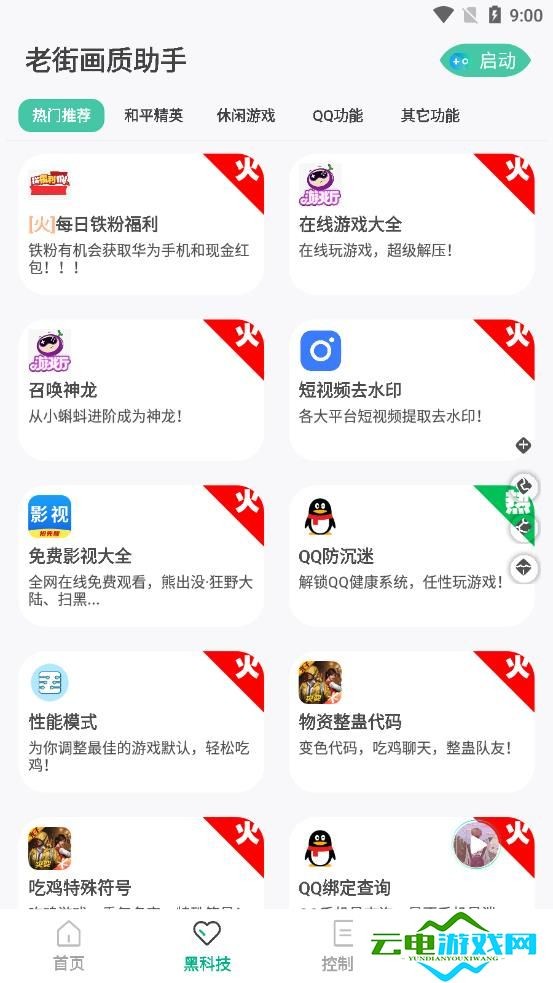 老街画质助手app免费
