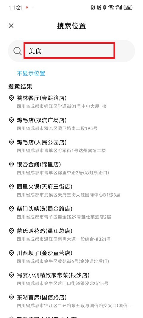 足迹安卓版