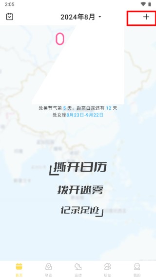 足迹安卓版