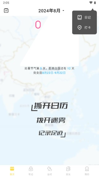 足迹安卓版