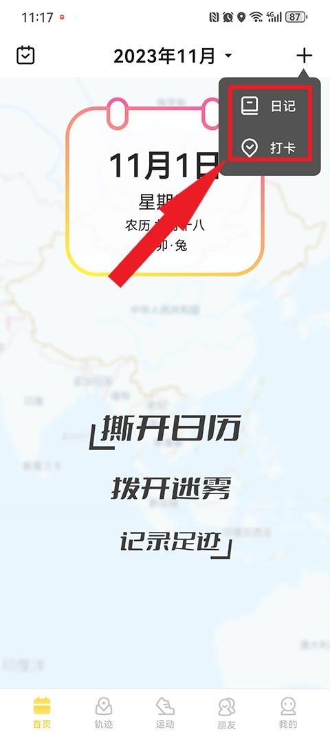 足迹安卓版