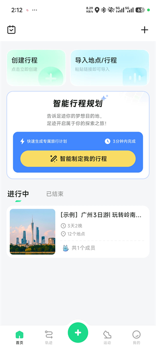 足迹安卓版