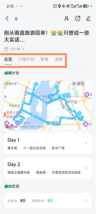 足迹安卓版