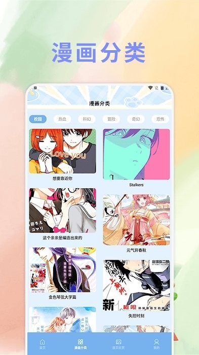 薯条漫画app官方正版2 薯条漫画app官方正版2