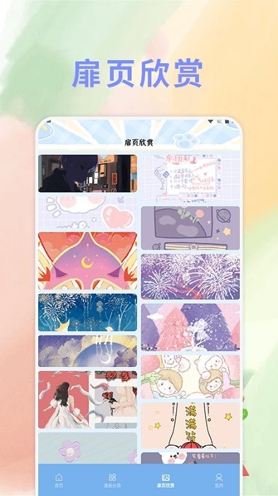 薯条漫画app官方正版3 薯条漫画app官方正版3