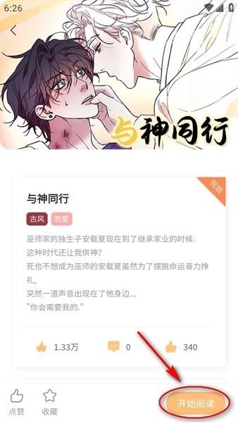 薯条漫画app官方正版