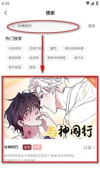 薯条漫画app官方正版