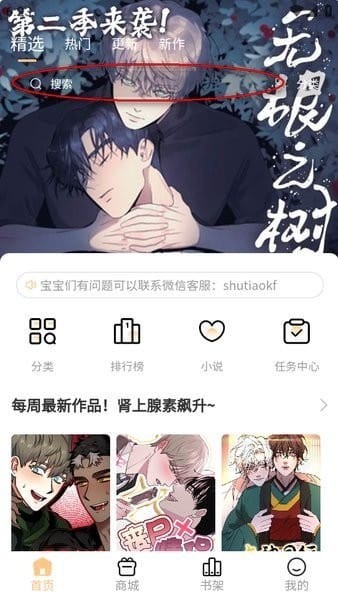 薯条漫画app官方正版