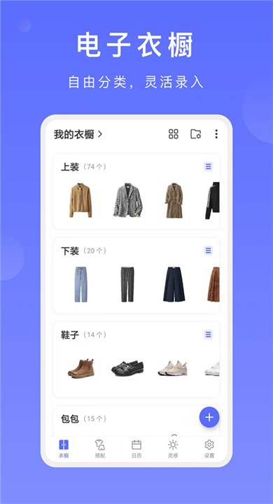 尽简衣橱app安卓版1 尽简衣橱app安卓版1
