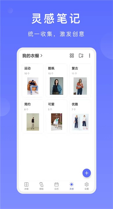 尽简衣橱app安卓版2 尽简衣橱app安卓版2