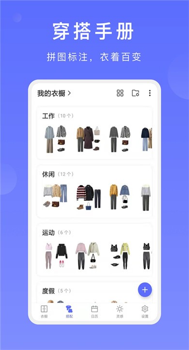 尽简衣橱app安卓版3 尽简衣橱app安卓版3