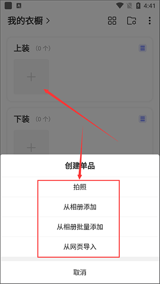 尽简衣橱app安卓版