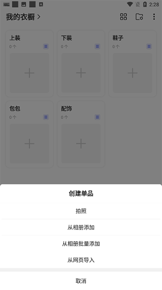 尽简衣橱app安卓版