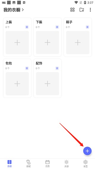 尽简衣橱app安卓版