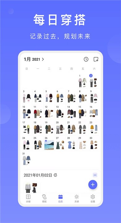尽简衣橱app安卓版