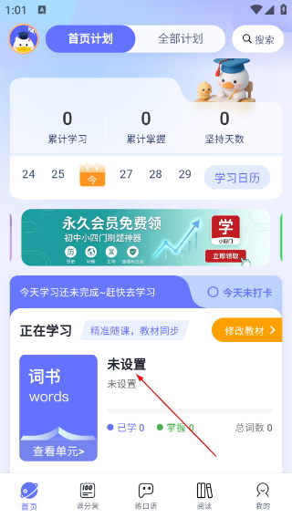 天才鸭背单词官方正版