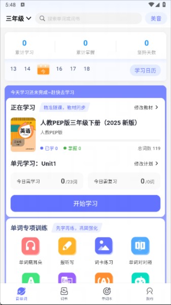 天才鸭背单词官方正版