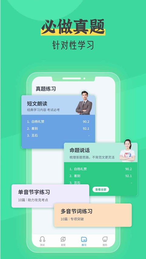 普通话自考王安卓版2 普通话自考王安卓版2