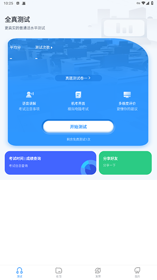 普通话自考王安卓版