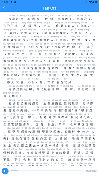普通话自考王安卓版