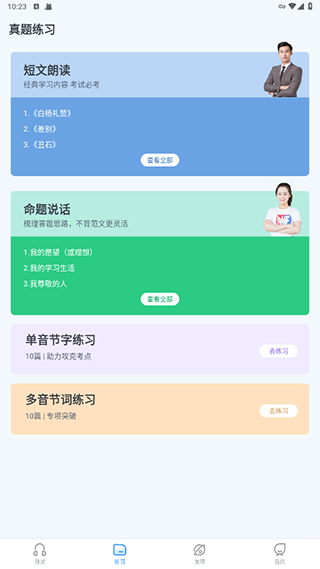 普通话自考王安卓版