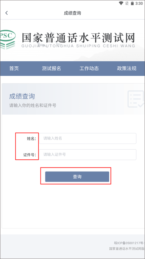 普通话自考王安卓版