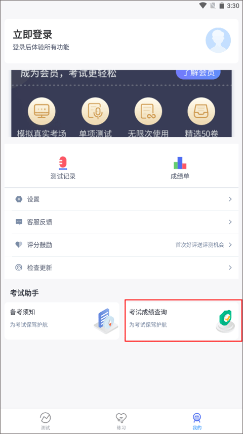普通话自考王安卓版