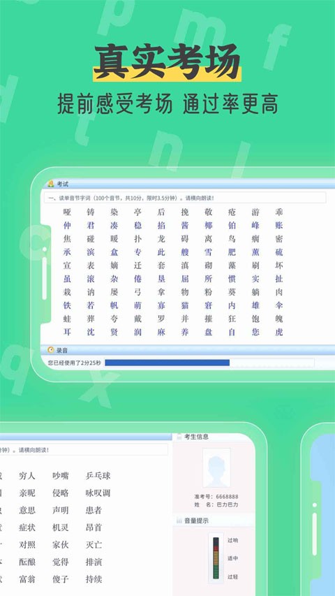 普通话自考王安卓版