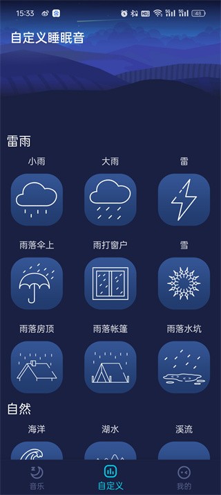 蜗牛深度睡眠app安卓版