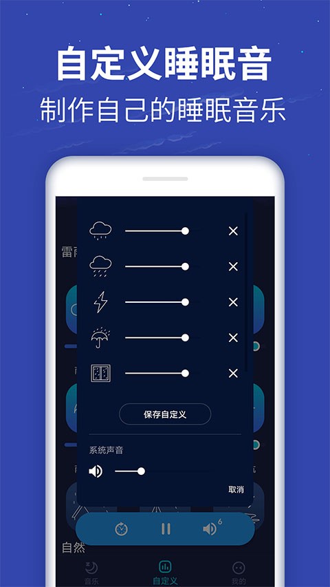 蜗牛深度睡眠app安卓版1 蜗牛深度睡眠app安卓版1