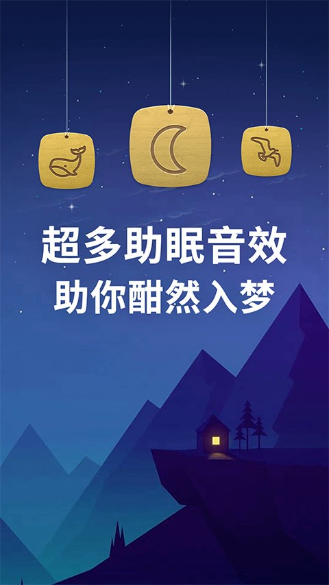 蜗牛深度睡眠app安卓版3 蜗牛深度睡眠app安卓版3