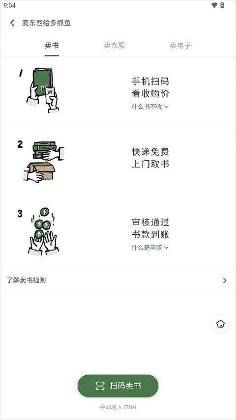 多抓鱼安卓版