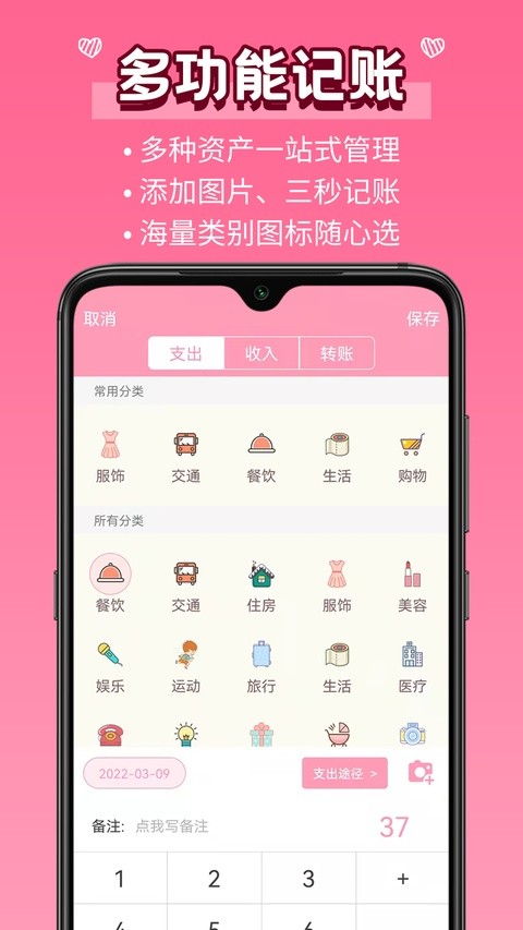 女生记账免费版4 女生记账免费版4