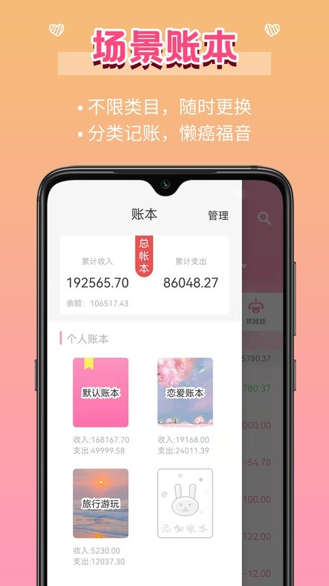 女生记账免费版1 女生记账免费版1