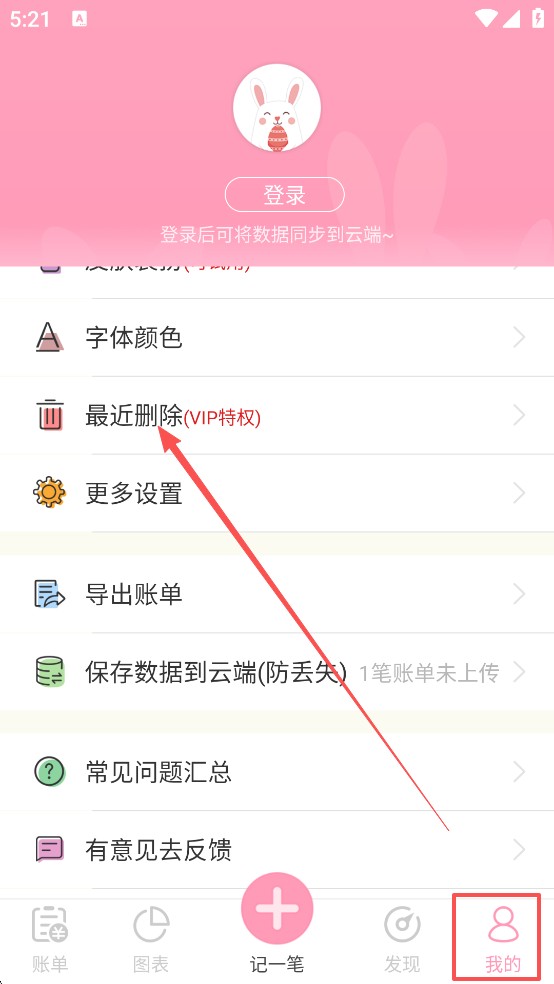 女生记账免费版