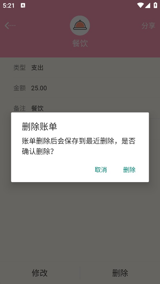 女生记账免费版