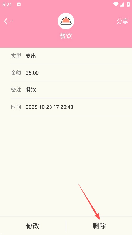 女生记账免费版