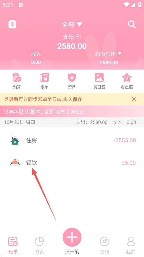 女生记账免费版