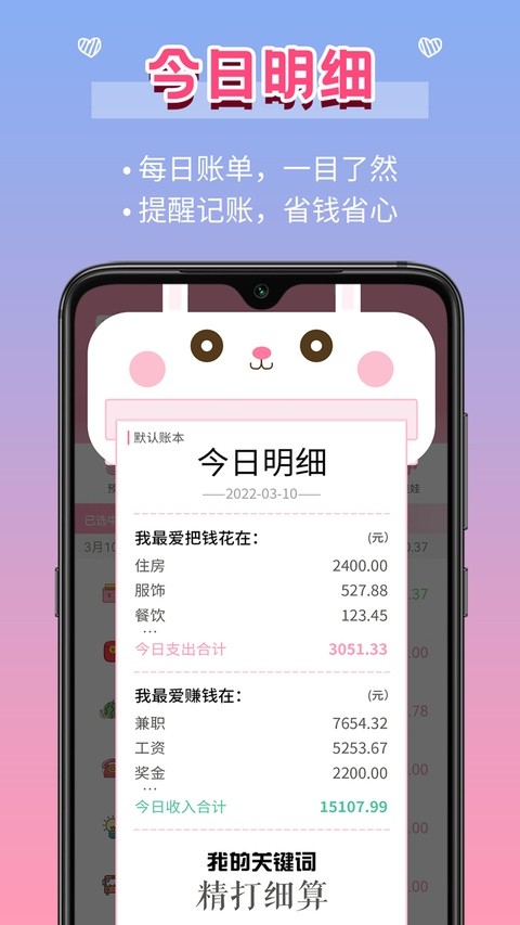 女生记账免费版