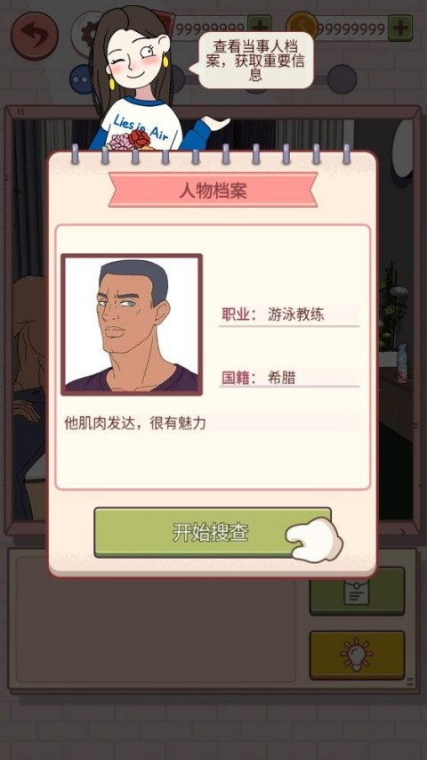 谎言满天飞免费版3 谎言满天飞免费版3