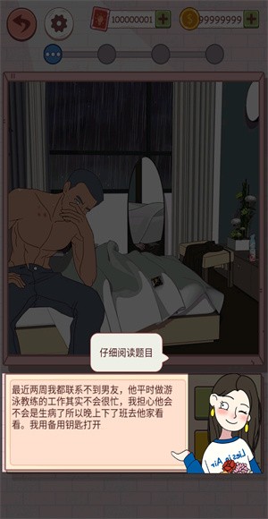 谎言满天飞免费版